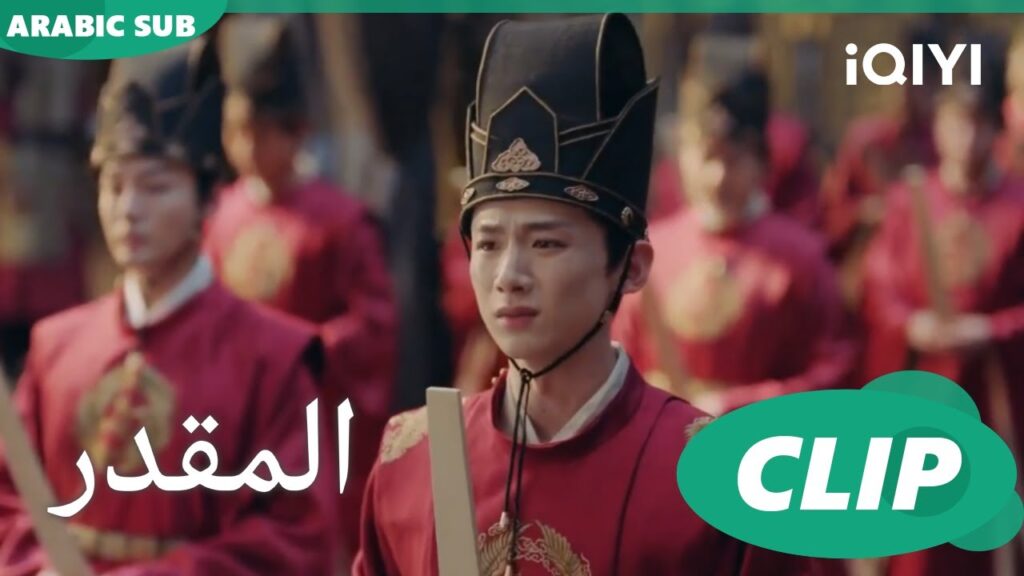اتمنى الإطلاع على اوراق المملكة السابقة | المقدر Destined | الحلقة 29 | iQIYI Arabic