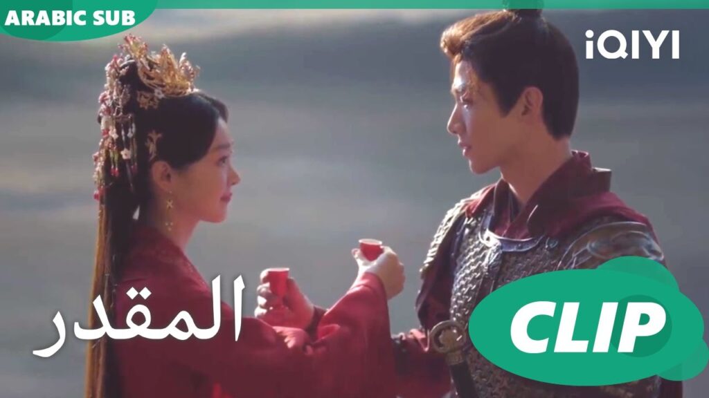 فنجانين من الهدوء | المقدر Destined | الحلقة 27 | iQIYI Arabic