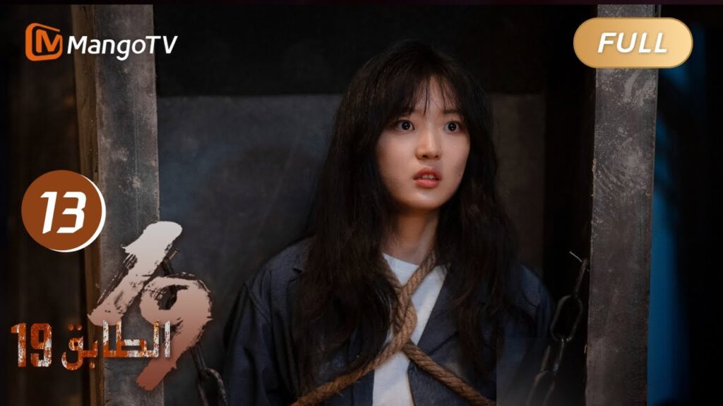 【ترجمة عربية】19th Floor EP13 | ضحى الأخ تشيانغ بنفسه لإنقاذ يانغ باوان | MangoTV Arabic