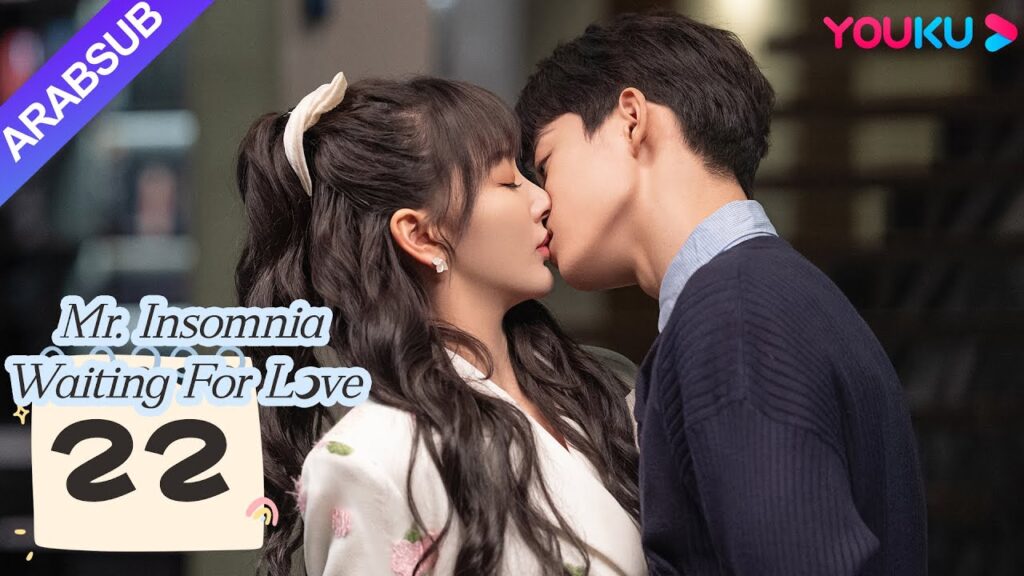 "السيد الأرق في انتظار الحب"｜Mr. Insomnia Waiting for Love｜الحلقة 22｜مسلسل رومانسي حلو｜YOUKU