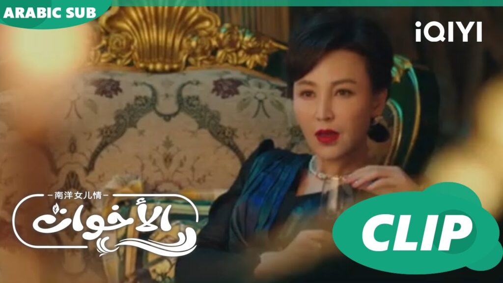 "نان لان" تتهم "باي واي" | الأخوات Sisterhood | الحلقة 9 | iQIYI Arabic