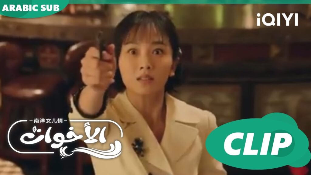 هروب "تيانشينج" و"نان لان" | الأخوات Sisterhood | الحلقة 7 | iQIYI Arabic