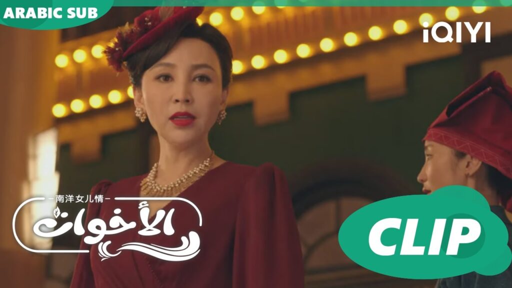 "نان لان" تنقذ نزلاء الفندق | الأخوات Sisterhood | الحلقة 7 | iQIYI Arabic