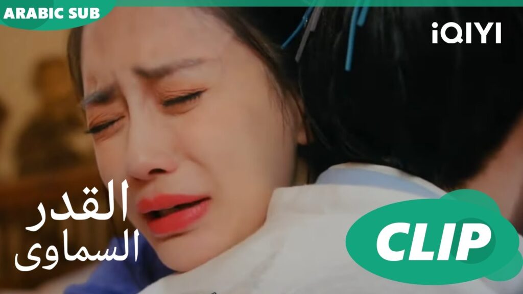 سكرت و تعبت | القدر السماوى Divine Destiny | الحلقة 8 | iQIYI Arabic