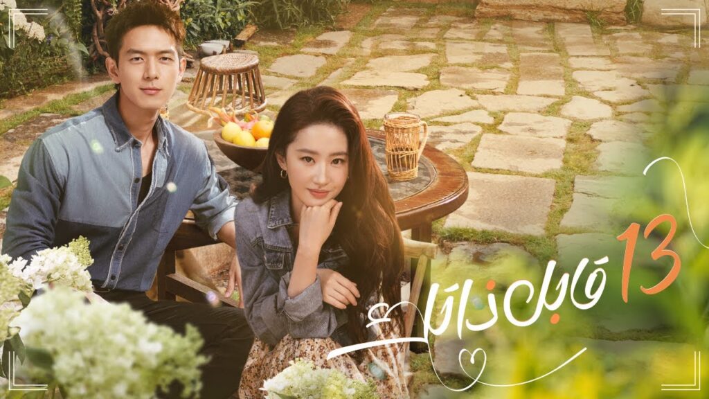 المسلسل الصيني "قابل ذاتك" | "Meet Yourself" حلقة 13 مترجم عربي نوع [رومانسي، درامي]