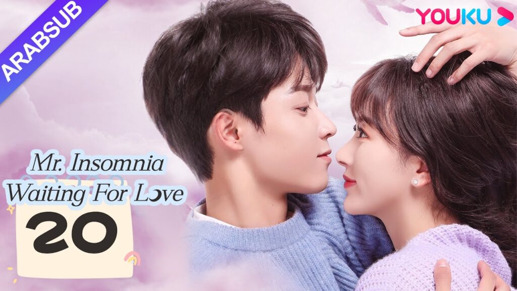 "السيد الأرق في انتظار الحب"｜Mr. Insomnia Waiting for Love｜الحلقة 20｜مسلسل رومانسي حلو｜YOUKU