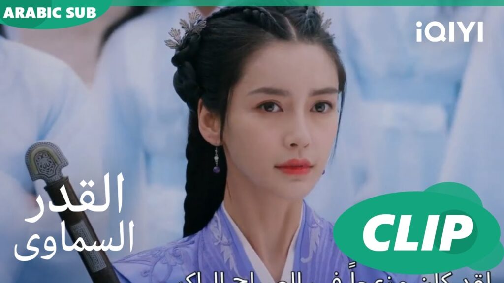 عدت مجدداً | القدر السماوى Divine Destiny | الحلقة 5 | iQIYI Arabic