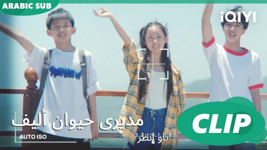 هرعبك | مديرى حيوان أليف  My Piggy Boss ا الحلقة 4 ا iQIYI Arabic