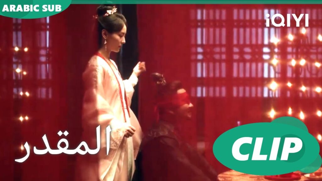 خطة اغتيال | المقدر Destined | الحلقة 25 | iQIYI Arabic