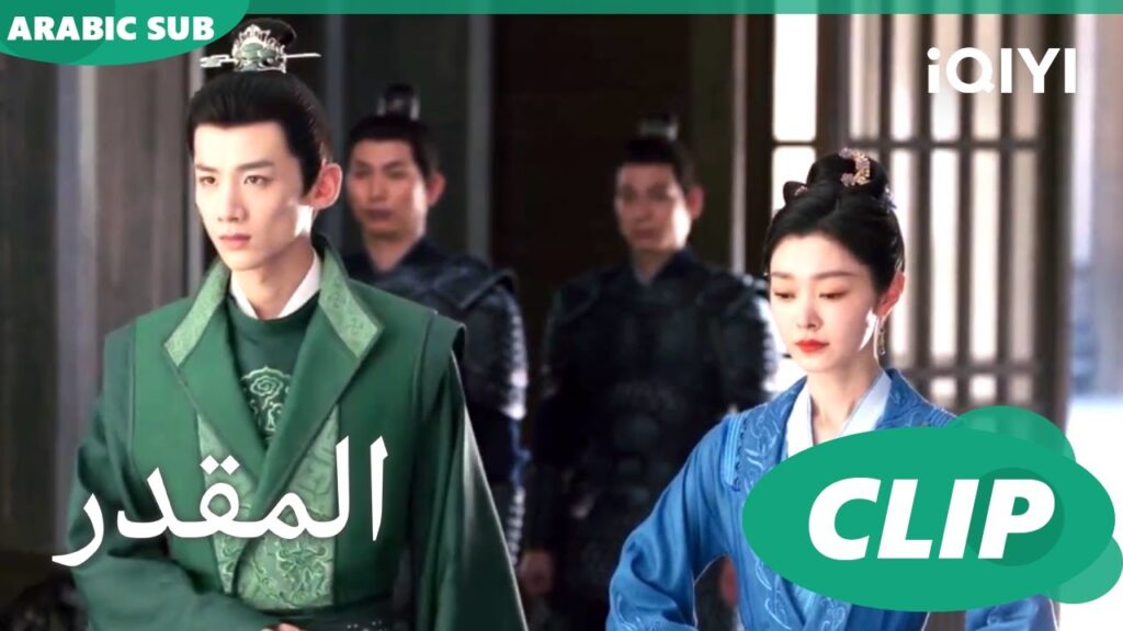 بالأمر |المقدر Destined | الحلقة 23 | iQIYI Arabic