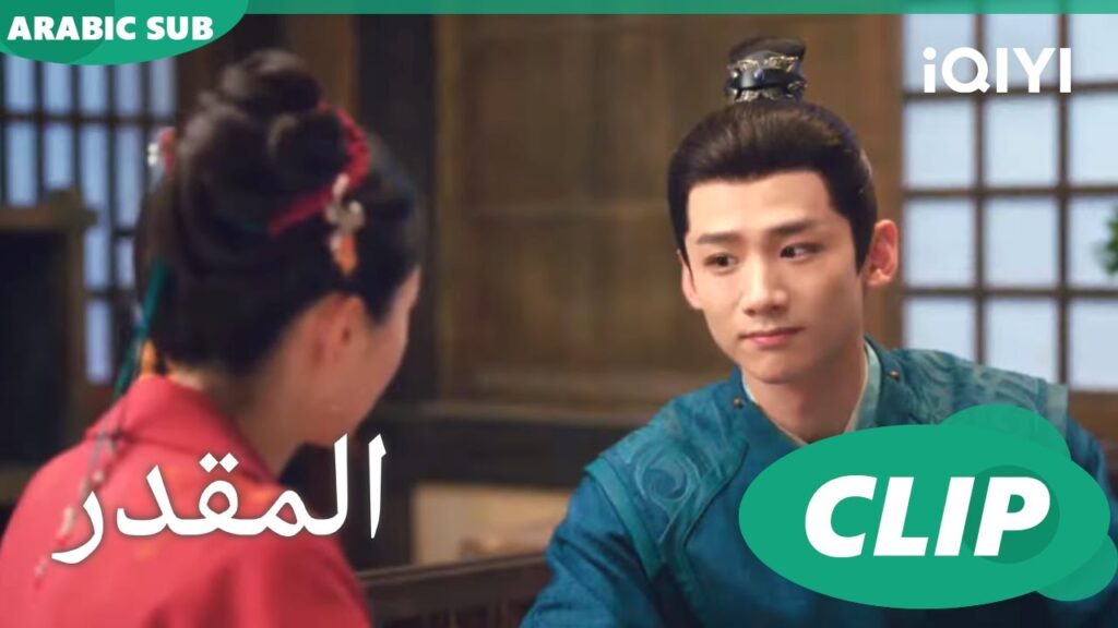 اشك فى سرقة احدهم |المقدر Destined | الحلقة 21 | iQIYI Arabic