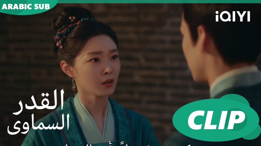 اريد الانتقام | القدر السماوى Divine Destiny | الحلقة 21 | iQIYI Arabic