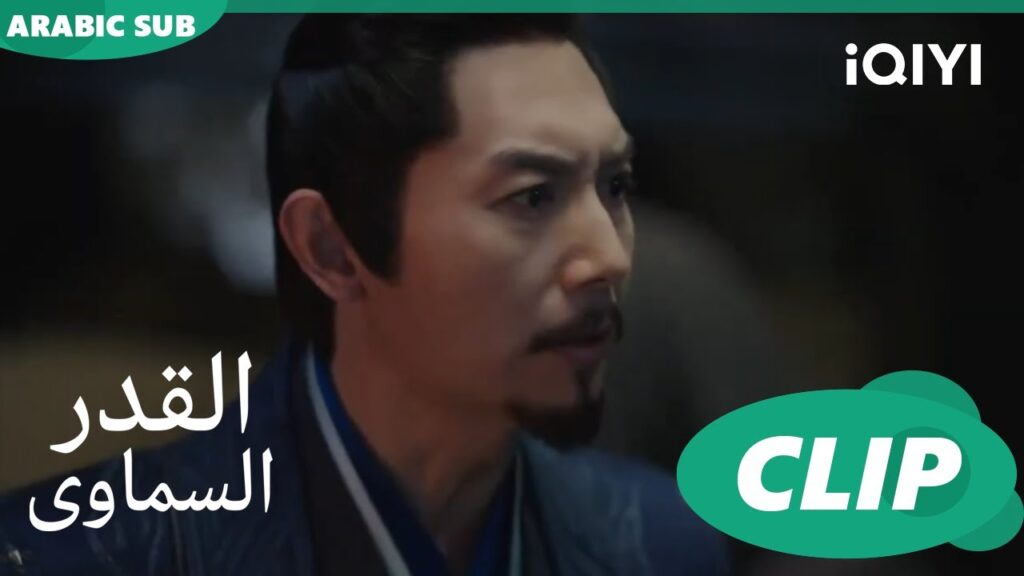 سمعتك و انت تسرق | القدر السماوى Divine Destiny | الحلقة 21 | iQIYI Arabic