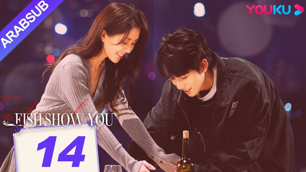 “السمك يعرفك”|Fish Show You|الحلقة 14|الخيال حورية البحر ضربات الحب!|مسلسل الحب الخيالي|YOUKU "السمك يعرفك"|Fish Show You|الحلقة 14|الخيال حورية البحر ضربات الحب!|مسلسل الحب الخيالي|YOUKU