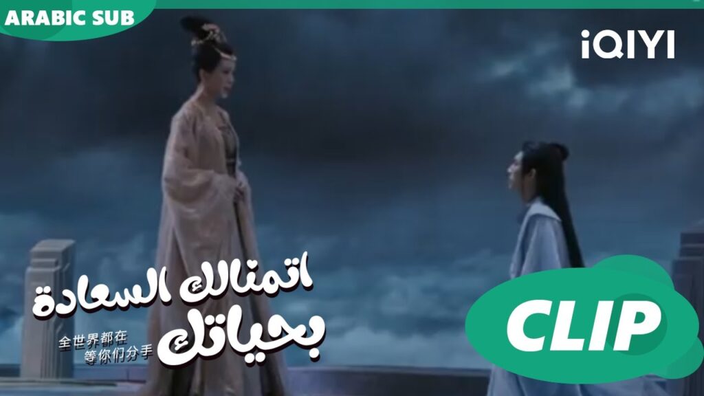"يان يو" ينقذ "واي تشي" | جمال الصمود Beauty of Resilience | الحلقة 28 | iQIYI Arabic