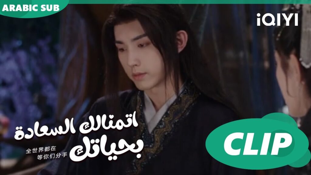 تشعر ملكة الشياطين بالقلق تجاه ليان يو | جمال الصمود Beauty of Resilience | الحلقة 30 | iQIYI Arabic تشعر ملكة الشياطين بالقلق تجاه ليان يو | جمال الصمود Beauty of Resilience | الحلقة 30 | iQIYI Arabic