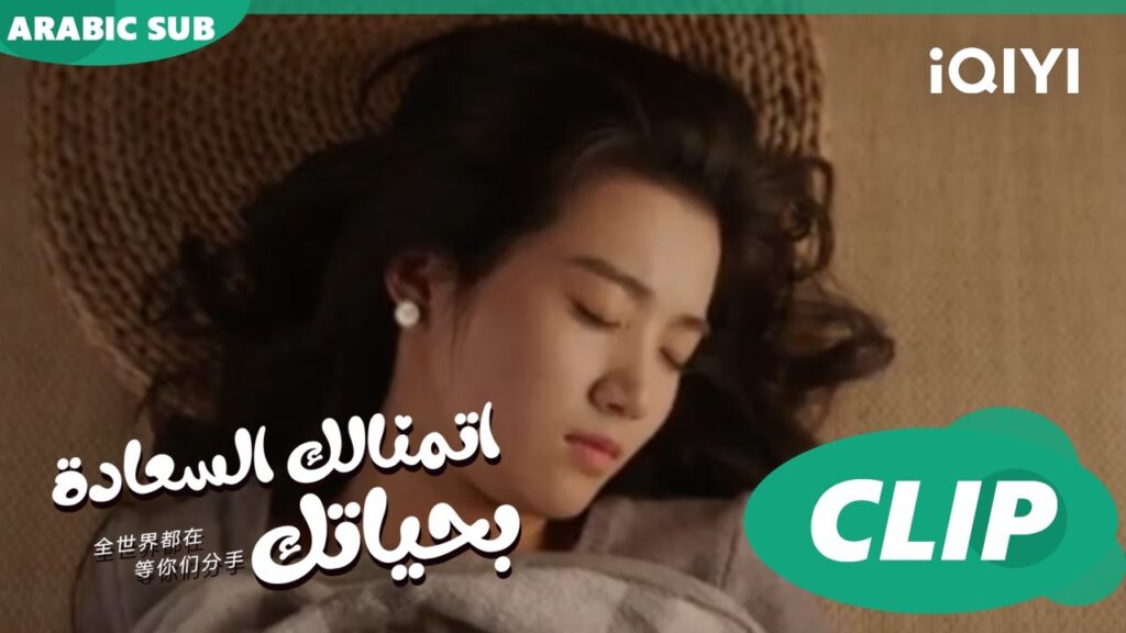 دخل “شياو شي” في حالة سكر ا اتمنالك السعادة بحياتك To Ship Someone ا الحلقة 12 ا iQIYI Arabic دخل "شياو شي" في حالة سكر ا اتمنالك السعادة بحياتك To Ship Someone ا الحلقة 12 ا iQIYI Arabic