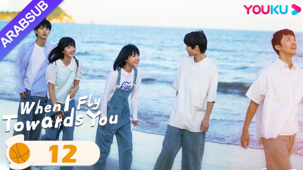 "عندما أطير نحوك"｜When I Fly Towards You｜الحلقة 12｜مسلسل حب الحرم الجامعي｜YOUKU