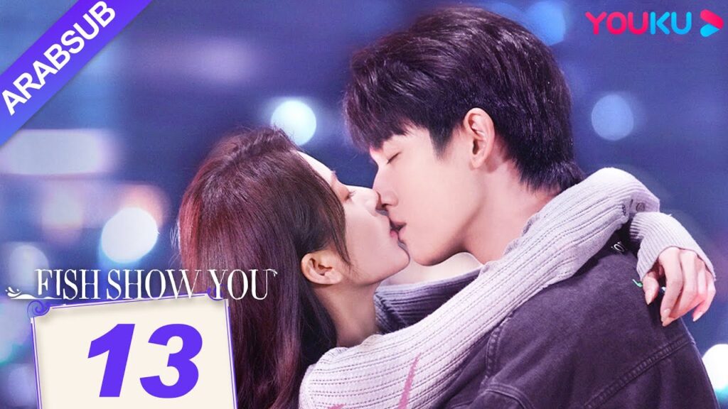 “السمك يعرفك”|Fish Show You|الحلقة 13|الخيال حورية البحر ضربات الحب!|مسلسل الحب الخيالي|YOUKU "السمك يعرفك"|Fish Show You|الحلقة 13|الخيال حورية البحر ضربات الحب!|مسلسل الحب الخيالي|YOUKU