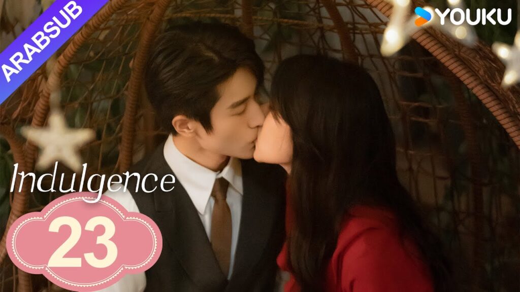 "الانغماس"｜Indulgence｜الحلقة 23｜أحبة الطفولة أصبحوا "الأخت والأخ"! ؟｜مسلسل حب رومانسي｜YOUKU