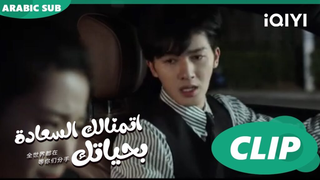 سمع “جي شو” رغبة “شياو تشي” ا اتمنالك السعادة بحياتك To Ship Someone ا الحلقة 14 ا iQIYI Arabic سمع "جي شو" رغبة "شياو تشي" ا اتمنالك السعادة بحياتك To Ship Someone ا الحلقة 14 ا iQIYI Arabic