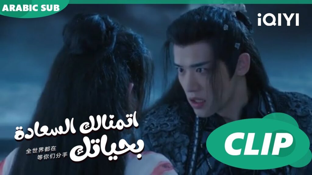 وي تشي حامل من “يان يو” | جمال الصمود Beauty of Resilience | الحلقة 28 | iQIYI Arabic وي تشي حامل من "يان يو" | جمال الصمود Beauty of Resilience | الحلقة 28 | iQIYI Arabic