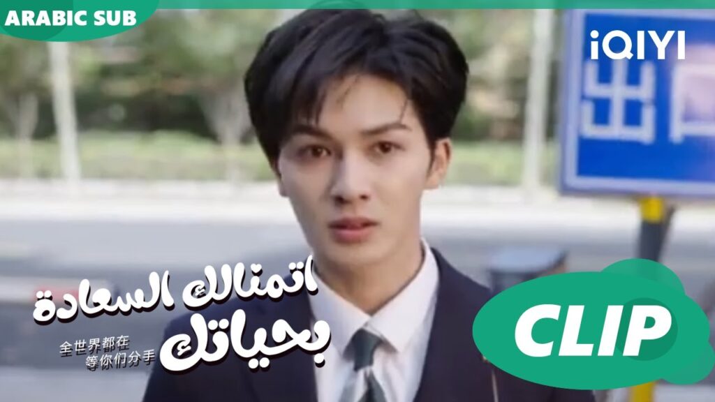 “جي شو” يخبر “شياو” بهويته الحقيقيةا اتمنالك السعادة بحياتك To Ship Someoneا الحلقة 15ا iQIYI Arabic "جي شو" يخبر "شياو" بهويته الحقيقيةا اتمنالك السعادة بحياتك To Ship Someoneا الحلقة 15ا iQIYI Arabic