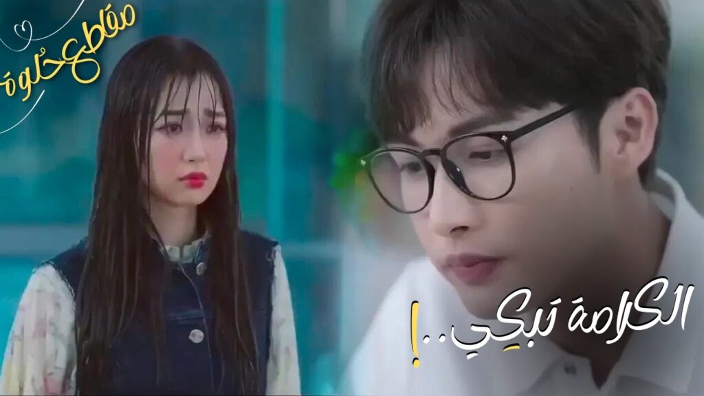 مُحزن🥲تبلَّلت تحت المطر لتُقابله فتسمعه يقول عنها سرًا لايمكن أن يحٌب الحمقى💔رومانسية الغابة الصغيرة