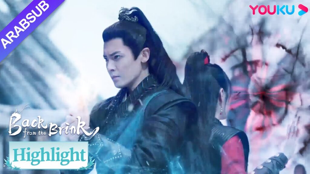 "العودة من حافة الهاوية"｜تيان ياو ويان هوي يتحدان لمحاربة سو يينغ مرة أخرى!｜YOUKU