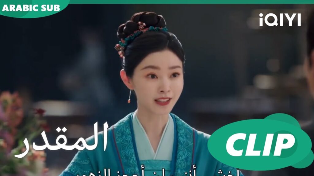 محل الورد | المقدر Destined | الحلقة 19 | iQIYI Arabic