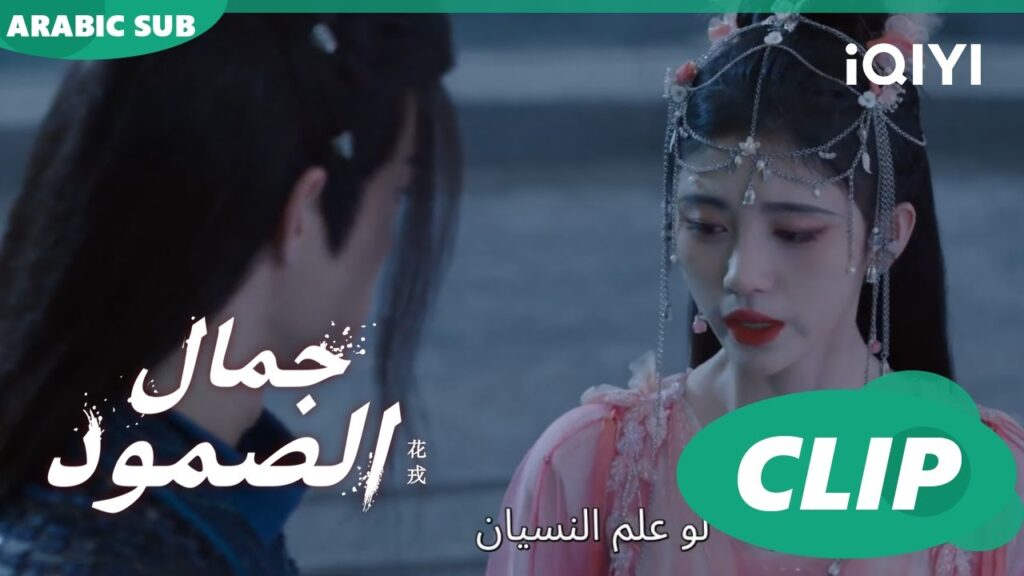 وعد بالزواج | جمال الصمود Beauty of Resilience | الحلقة 25 | iQIYI Arabic