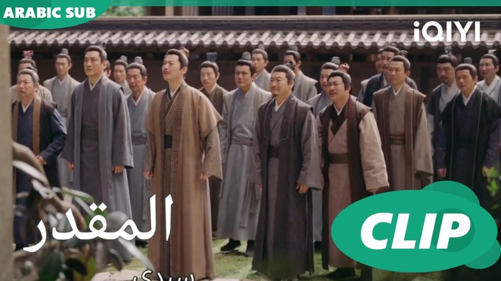 ألم الفراق | المقدر Destined | الحلقة 18 | iQIYI Arabic ألم الفراق | المقدر Destined | الحلقة 18 | iQIYI Arabic