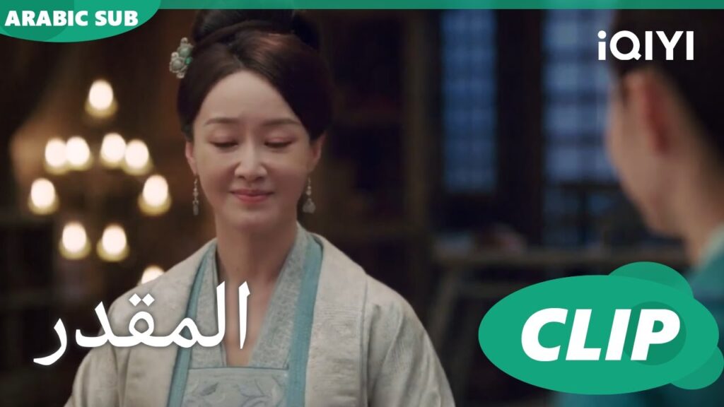 حصلت على عمل بالحكومة | المقدر Destined | الحلقة 18 | iQIYI Arabic حصلت على عمل بالحكومة | المقدر Destined | الحلقة 18 | iQIYI Arabic