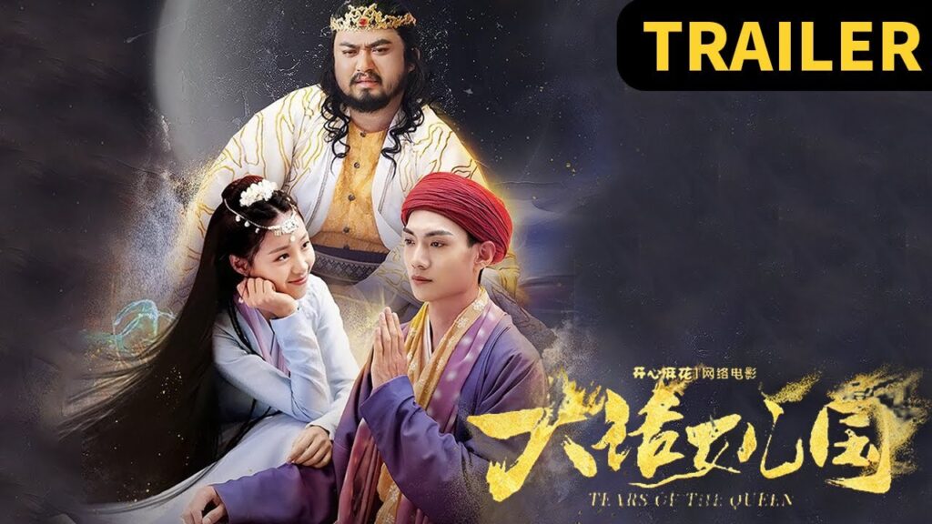 "إعلان الفيلم الصيني "دموع الملكة | WeTV