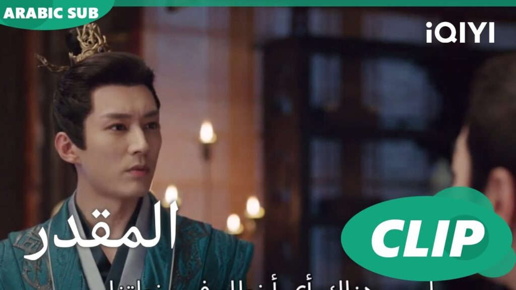 من المسؤول عن الحريق | المقدر Destined | الحلقة 17 | iQIYI Arabic