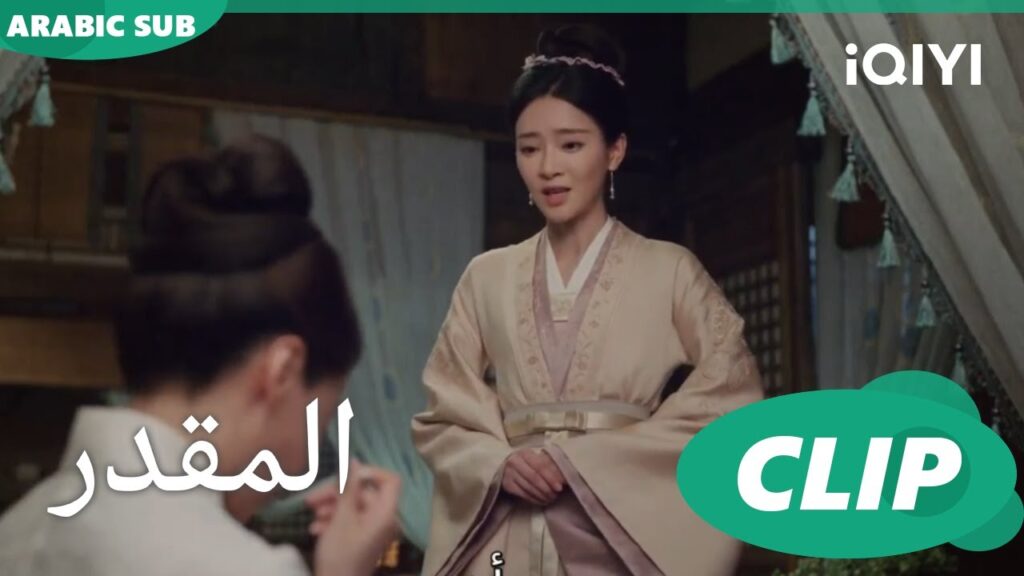 زواج ناقص | المقدر Destined | الحلقة 18 | iQIYI Arabic