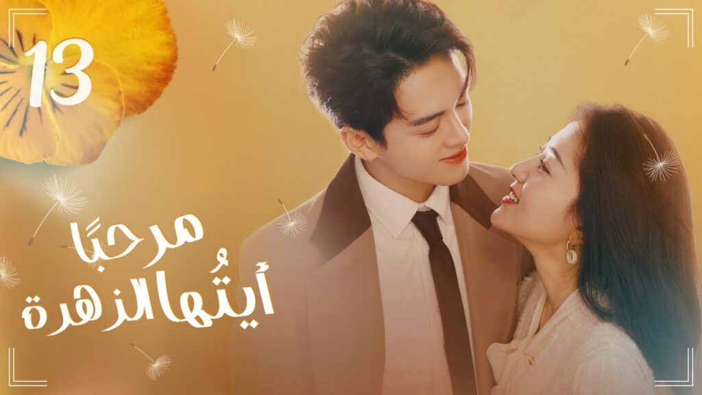 المسلسل الرومانسي الكوميدي"مرحبًا أيتها الزهرة"|"Hi Venus"حلقة 13 مترجم نوع[علاقة بين رئيس وموظفة]