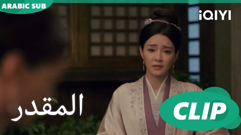 تذكير بالماضى | المقدر Destined | الحلقة 16 | iQIYI Arabic