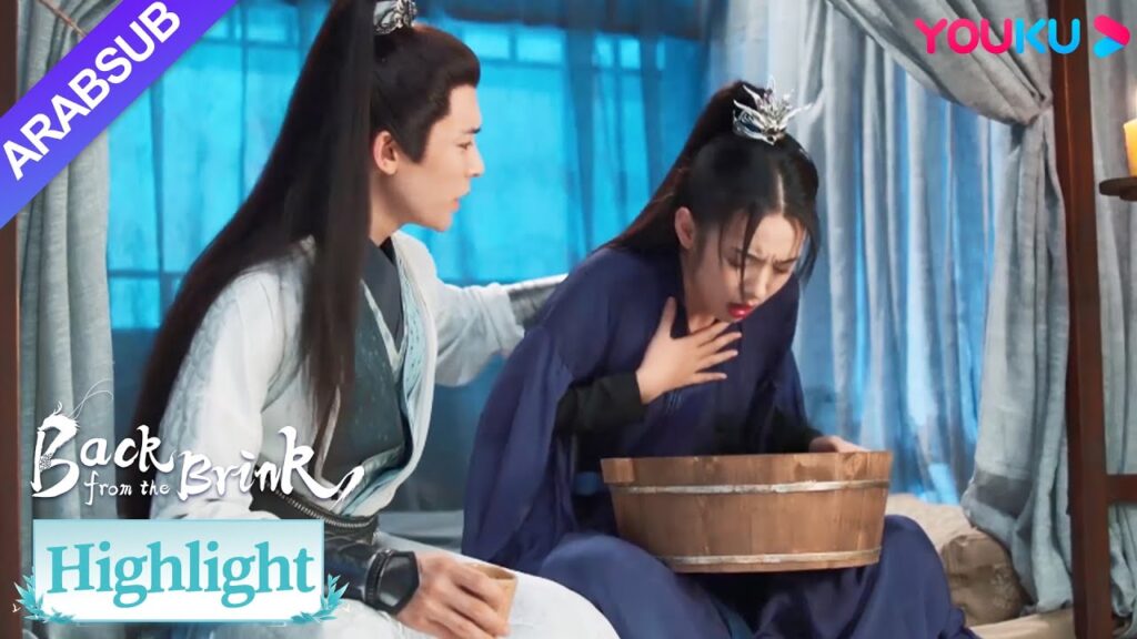 "العودة من حافة الهاوية"｜كان يان هوي غير مرتاح وبصق الهواء الأسود! رافقها تيان ياو بشكل وثيق｜YOUKU