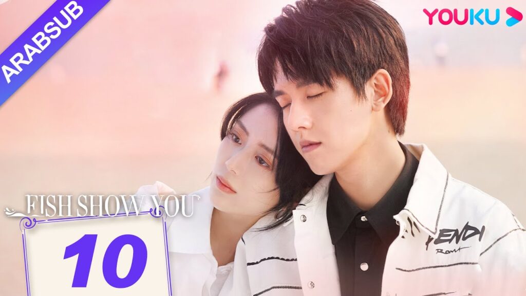 “السمك يعرفك”|Fish Show You|الحلقة 10|الخيال حورية البحر ضربات الحب!|مسلسل الحب الخيالي|YOUKU "السمك يعرفك"|Fish Show You|الحلقة 10|الخيال حورية البحر ضربات الحب!|مسلسل الحب الخيالي|YOUKU