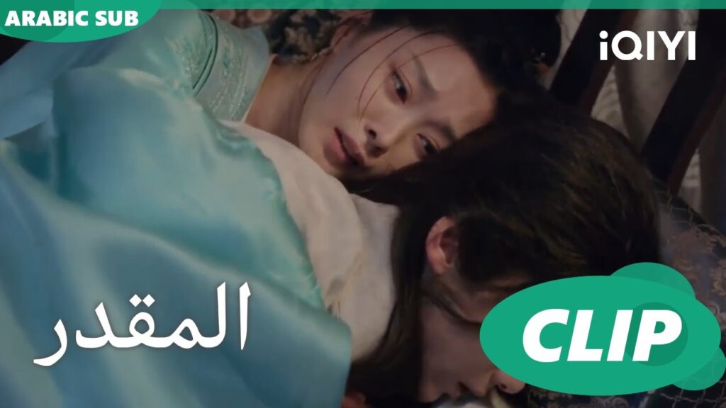 أنا هنا | المقدر Destined | الحلقة 14 | iQIYI Arabic
