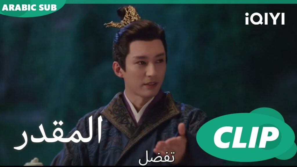 رفض الدعوة | المقدر Destined | الحلقة 13 | iQIYI Arabic
