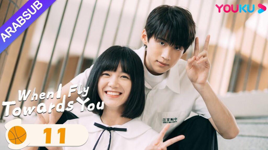 "عندما أطير نحوك"｜When I Fly Towards You｜الحلقة 11｜مسلسل حب الحرم الجامعي｜YOUKU