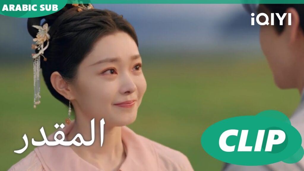 سأحتفل بعيد ميلادك كل عام | المقدر Destined | الحلقة 13 | iQIYI Arabic