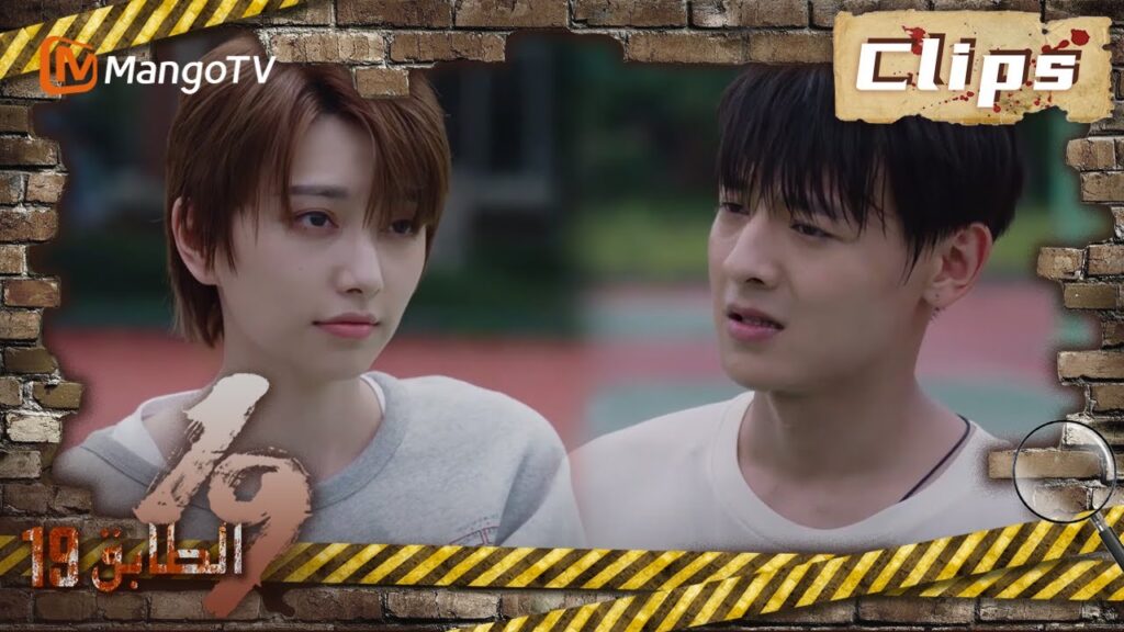 19th Floor | قرر يانغ باوان حماية دودو في اللعبة  | MangoTV Arabic