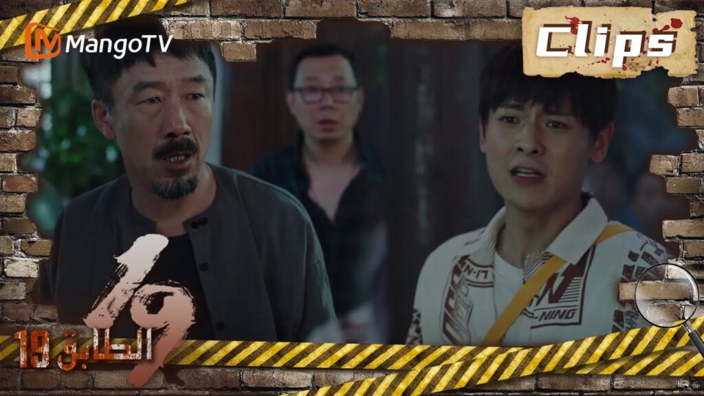 19th Floor | أخيرا غضب يانغ باوان أمام والده | MangoTV Arabic 19th Floor | أخيرا غضب يانغ باوان أمام والده | MangoTV Arabic