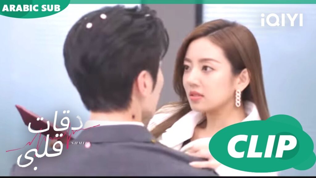 يوم غريب لإتمام الزواج | دقات قلبى Skip a Beat | الحلقة 20 | iQIYI Arabic يوم غريب لإتمام الزواج | دقات قلبى Skip a Beat | الحلقة 20 | iQIYI Arabic