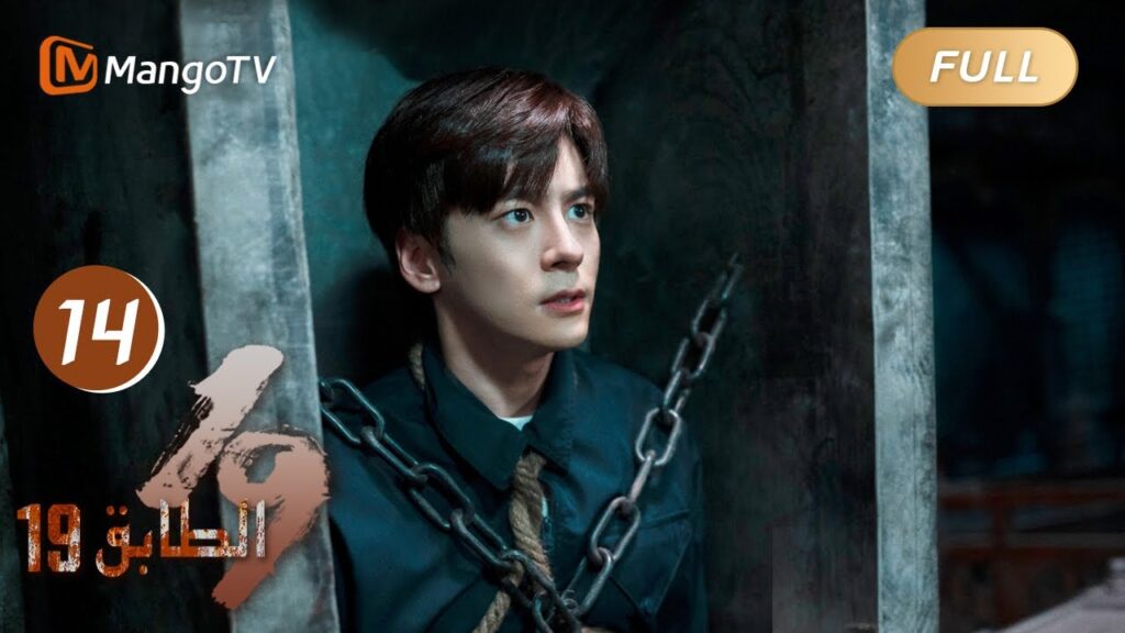 【ترجمة عربية】19th Floor EP14 | سمح الأخ تشيانغ ليانغ باوان بالفوز بالمباراة | MangoTV Arabic 【ترجمة عربية】19th Floor EP14 | سمح الأخ تشيانغ ليانغ باوان بالفوز بالمباراة | MangoTV Arabic