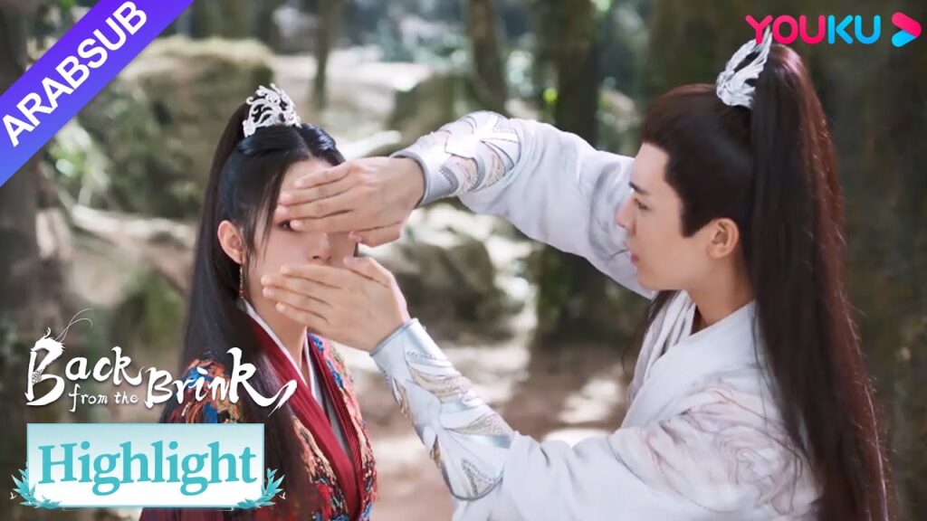 "العودة من حافة الهاوية"｜تيان ياو يشعر بالغيرة ويمنع يان هوي من النظر للآخرين｜YOUKU