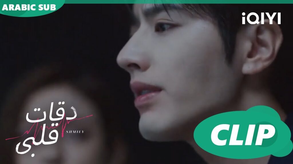 نادم على معاملتى لأبى | دقات قلبى Skip a Beat | الحلقة 19 | iQIYI Arabic